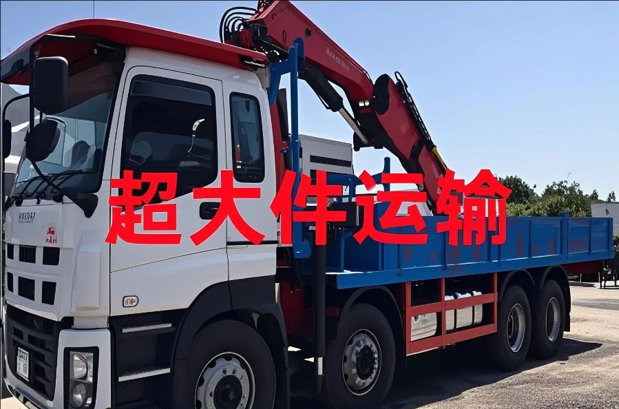 安丘市超大件运输